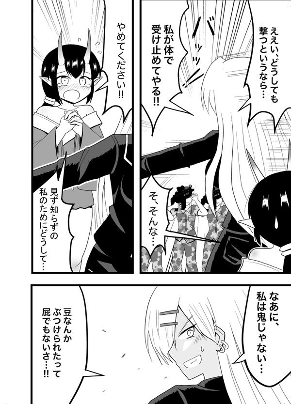 節分大会に本物の鬼娘が来る話(再掲)(3/5)
#エアコミティア 