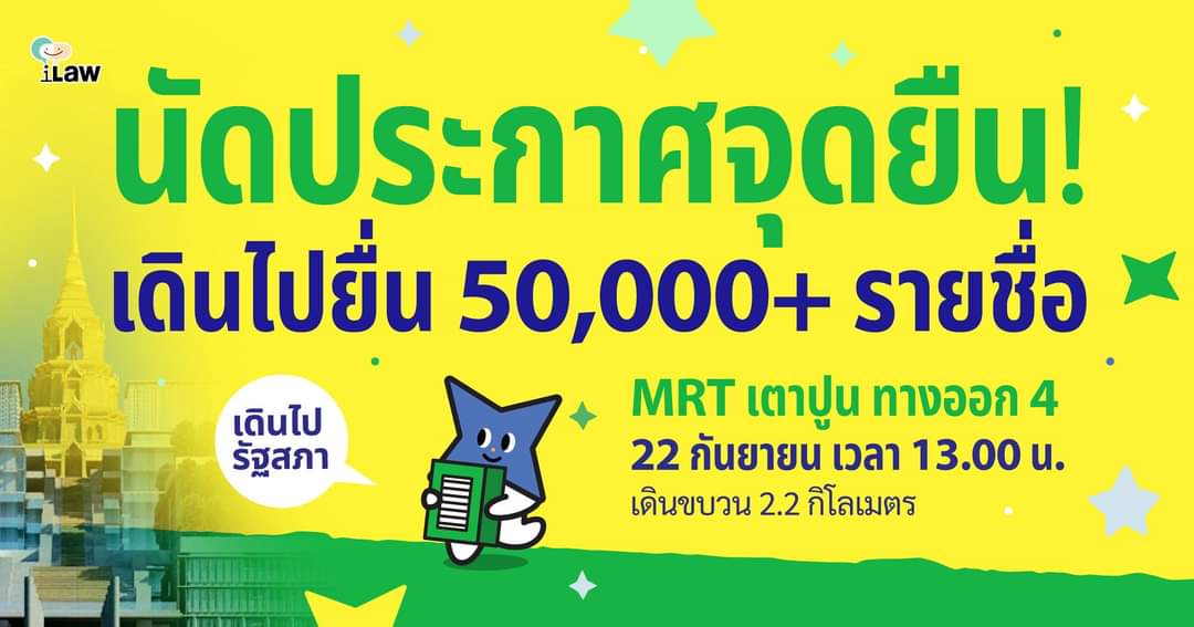 ungjon's tweet image. ขอเชิญพ่อแม่พีน้องที่ร่วมการต่อสู้เพื่อรัฐธรรมนูญประชาธิปไตยมาร่วมเดินขบวนนำหนึ่งแสนรายชื่อของประชาชนไปยื่นต่อรัฐสภา พบกันที่ MRT เตาปูน ทางออก 4 เวลา 13.00 วันอังคารที่ 22 กันยายน #รัฐธรรมนูญฉบับสุดท้าย #ให้มันจบที่รุ่นเรา