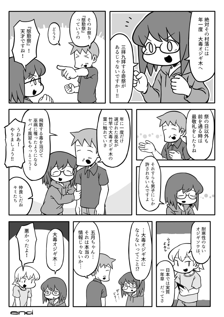 毒オジギソウが出てくる漫画『オジギソ』2/2です。
#エアコミティア 