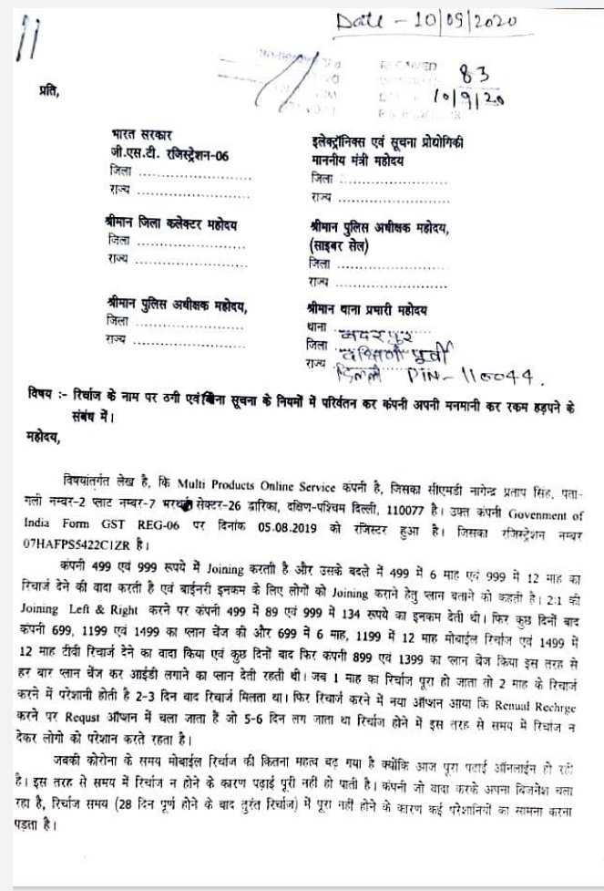 spot_false's tweet photo. आपदा को अवसर में बदल कर दिल्ली की एक कंपनी MULTI PRODUCT ONLINE SERVICES,
सस्ते दामों पर मोबाइल रिचार्ज करने के नाम पर करोड़ों रुपए लेकर फरार हो गई।
#multiproductscam 
@kamalkhan_NDTV 
@ravishndtv 
@SanjayAzadSln 
@ndtvfeed 
@thewire_in 
@TheQuint 
@abhisar_sharma 
@ppbajpai https://t.co/oJAbBtyeaf