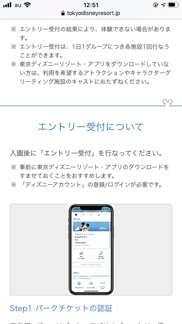 ディズニーランドの新システム エントリー受付 とは 当選確率をあげるコツもご紹介 Disney Life Fun