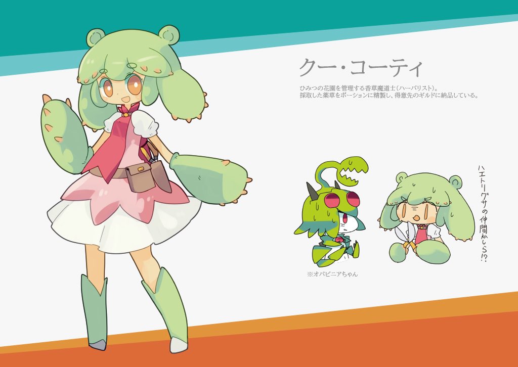 Botanic Garden 植物をモチーフにしたキャラクターのイラスト本 キ 薩摩井 いも天の漫画 Botanic Garden 植物をモチーフにしたキャラクターのイラスト本 キ 薩摩井 いも天の漫画