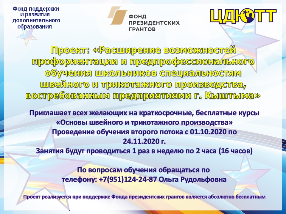 Ура! Наконец-то мы переходим к самой интересной части, очное обучение!
#ФондПрезидентскихГрантов #ПрезидентскиеГранты #НКО #ГражданскоеОбщество #Гранты #ГрантыДляНКО #Гранты #ПредоставлениеГрантов #Кыштым #ПобедителиПервогоКонкурса2020