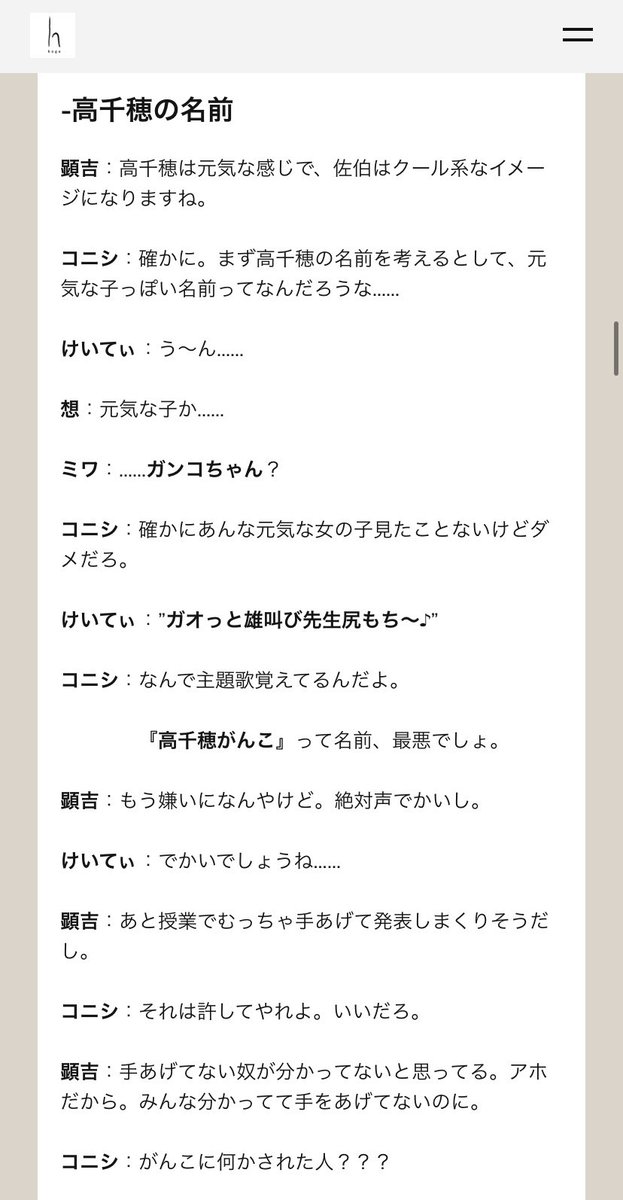 コニシムツキ Hoge Hoge Team で架空のマドンナキャラを作りました 名前 性格 家族構成 部活 通学手段 ペットの名前などを詰めていき 元気な高千穂さゆりとクールな佐伯琴葉が出来上がっていくまでを追体験して下さい 次回のイラスト化が楽しみです