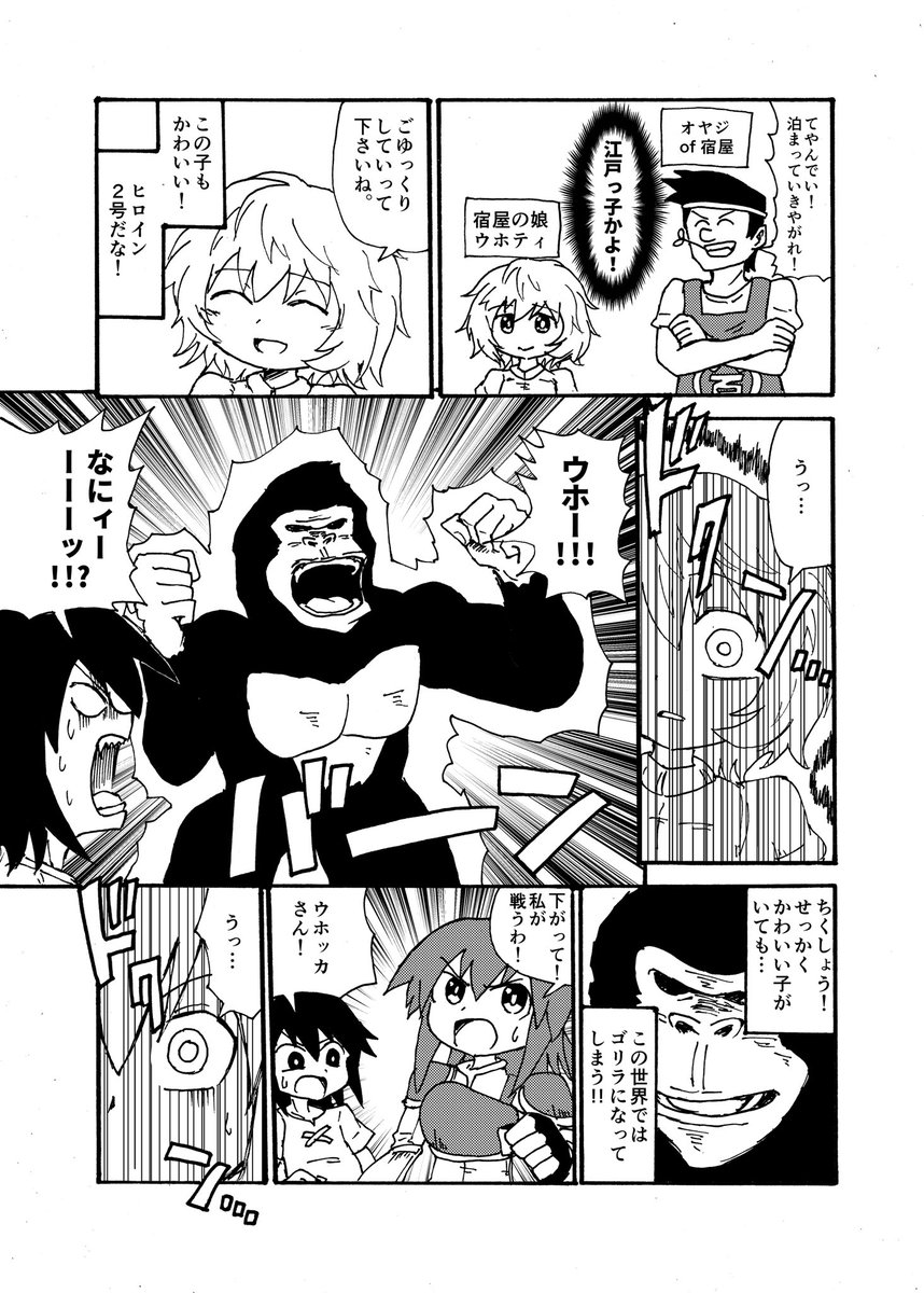 異世界ゴリラ ② #エアコミティア 