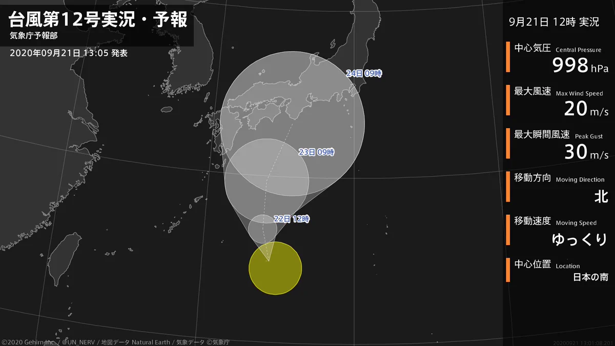 台風第12号・ドルフィンが発生！！かわいいネーミングに注目！！
