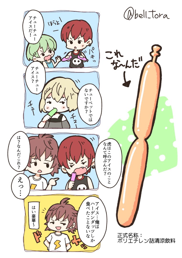 【なんどめだ再掲】
このアイスはな～んだ?? 