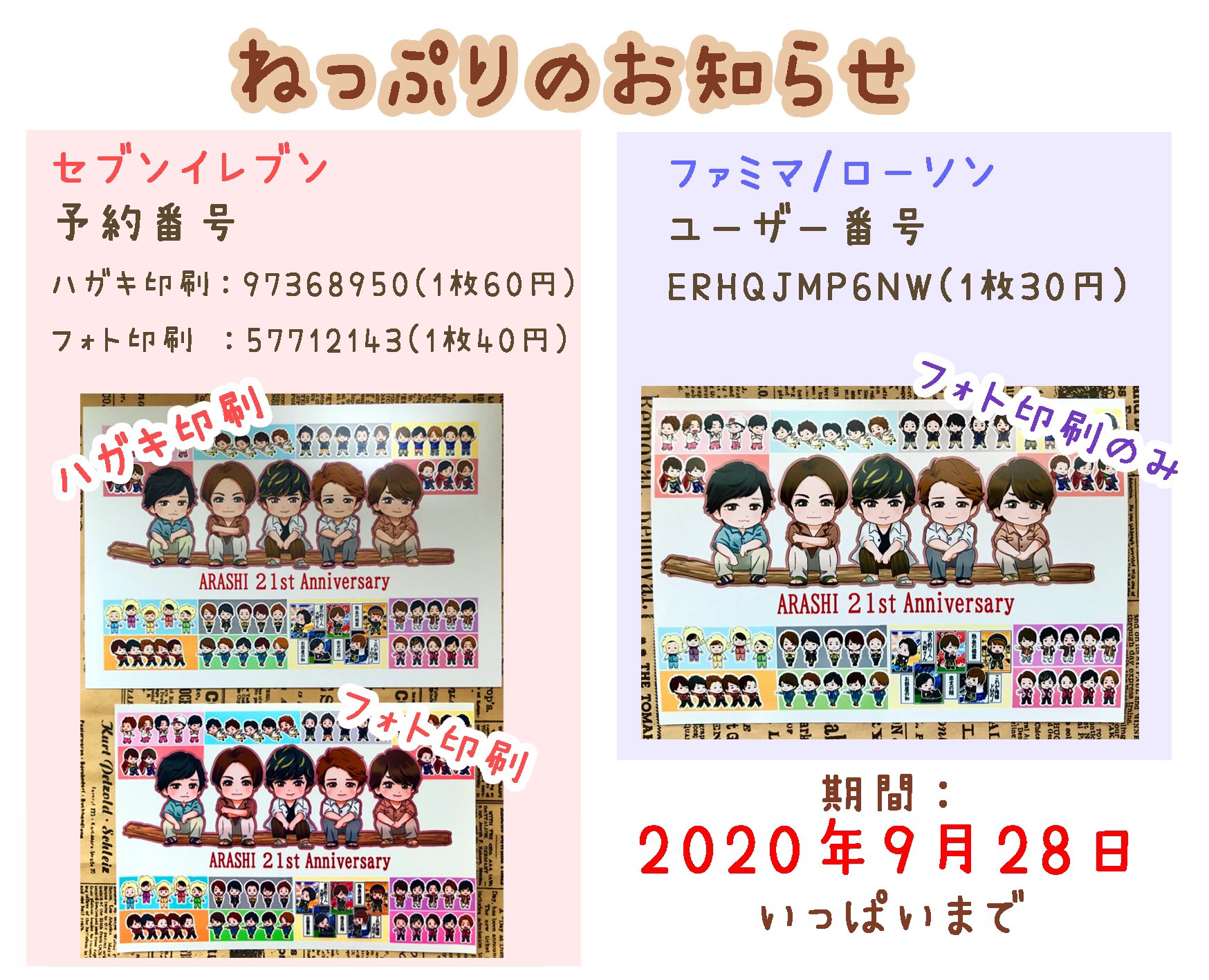 Sasa こんにチワワヽ ﾉ ご希望頂いたので 21周年記念に描いたイラストをネップリ登録しました 縦横比を調節したので ちょっとだけ配置が変わってます セブンイレブンのみハガキ印刷もできます 9月28日 月 いっぱいまで