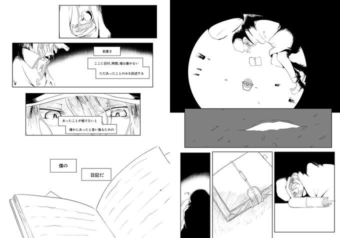 友人の日記に書かれていた場所へ行く話(2/9) 