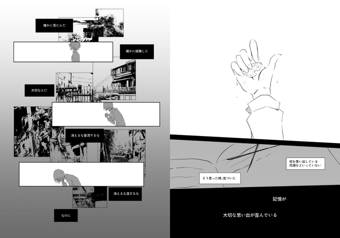 友人の日記に書かれていた場所へ行く話(4/9) 