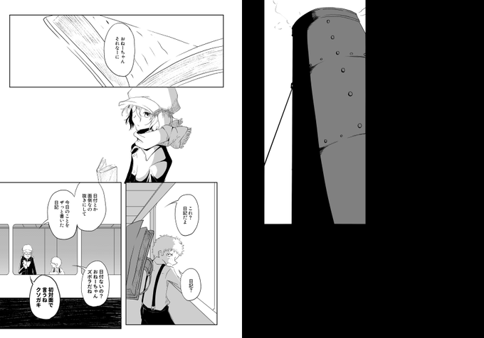 友人の日記に書かれていた場所へ行く話(9/9) 