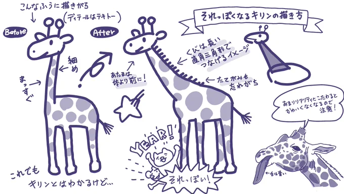 それっぽくなるキリンの描き方。 