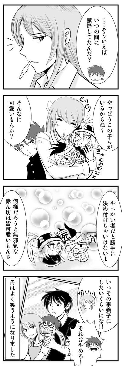 「昔描いた4コマ漫画」
死神と貧乏神の赤ちゃんを子育てする話 
(3/3)
#エアコミティア 