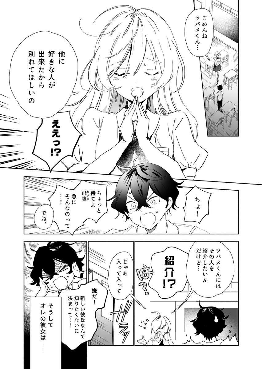 ?「彼女が彼女を作ってきた話」(1/8)
エアコミティア合わせのオリジナル新作漫画です!

#エアコミティア #エアコミティア133 #エアコミティア_少年 
#漫画が読めるハッシュタグ 