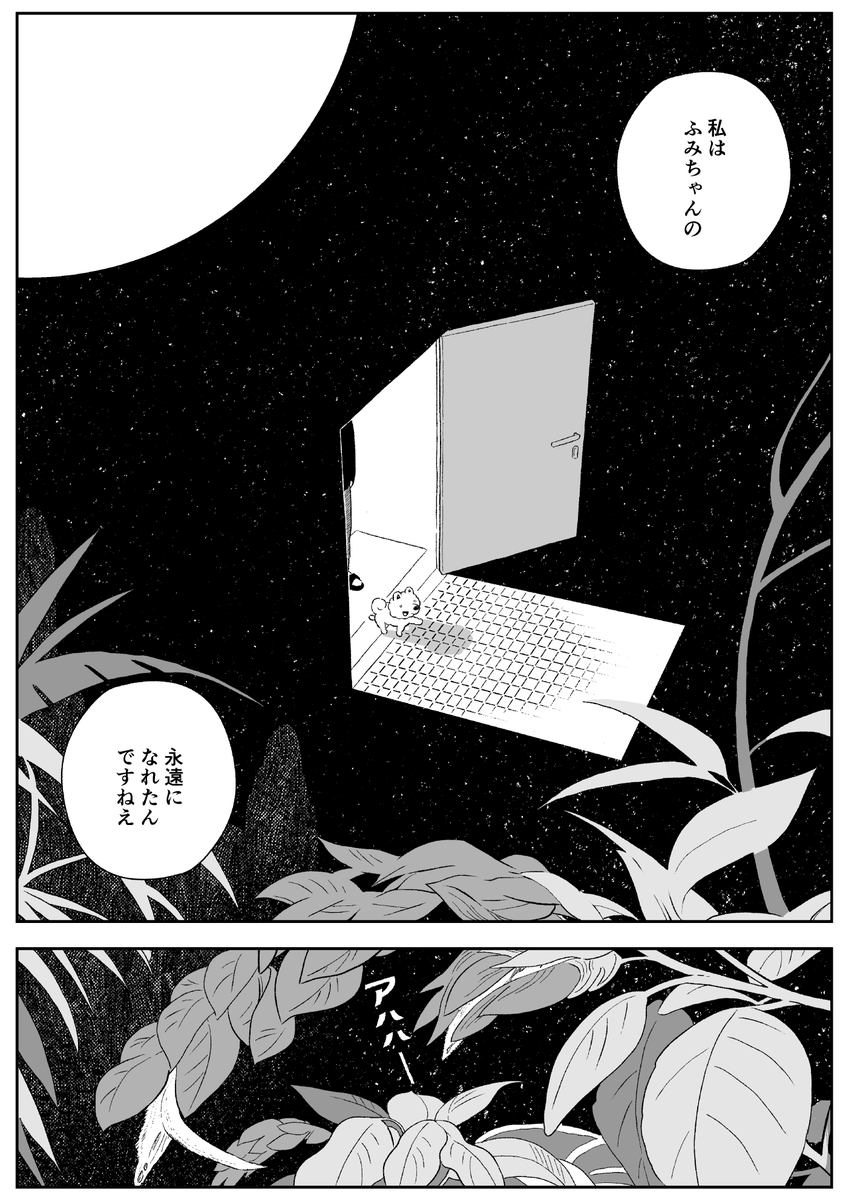 「ふみちゃんのマリ」2/3 