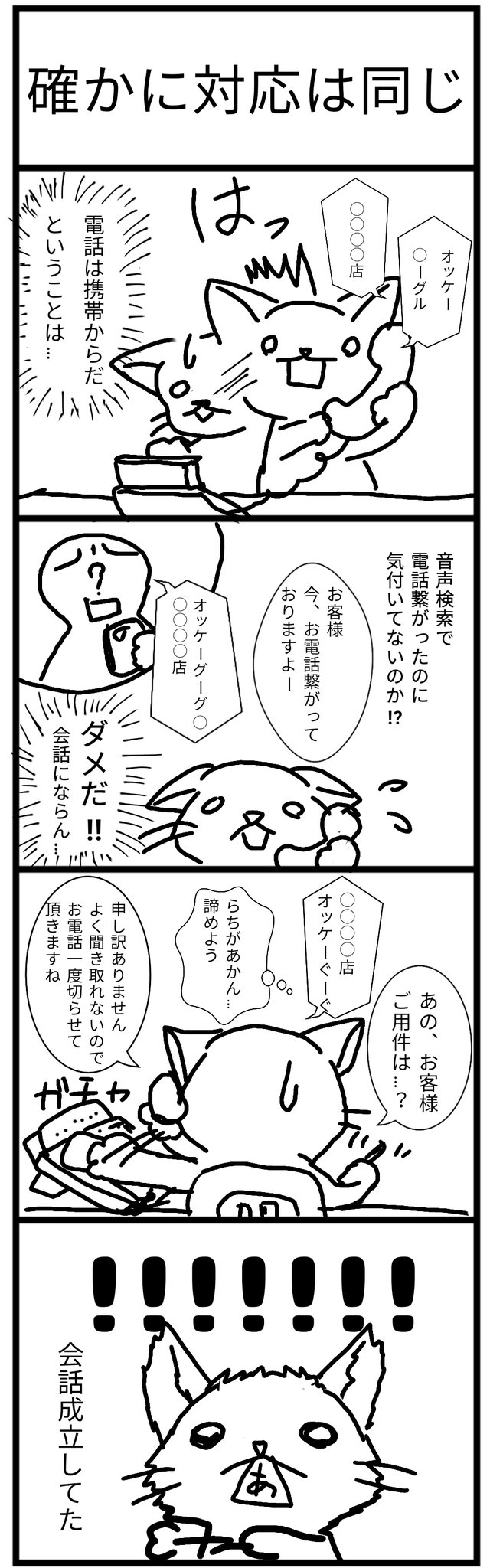 電話あるある Twitter Search Twitter