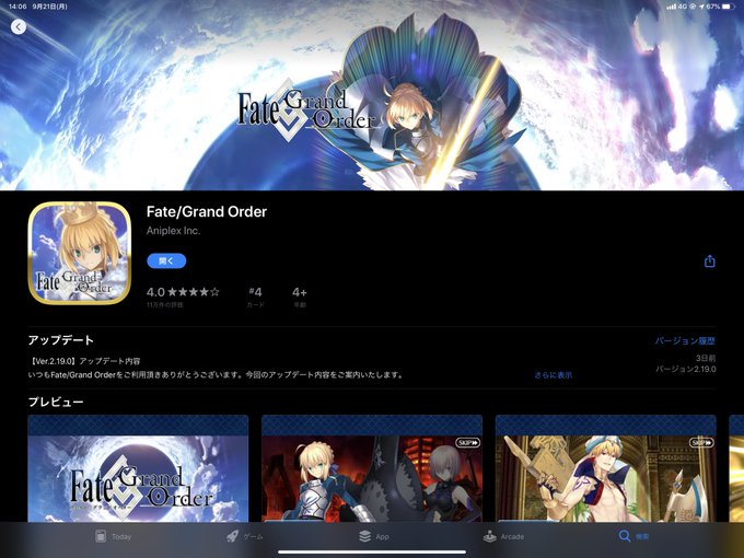 Fgoで フィルター が話題に Fatego トレンディソーシャルゲームス Fgoで フィルター が話題に Fatego トレンディソーシャルゲームス