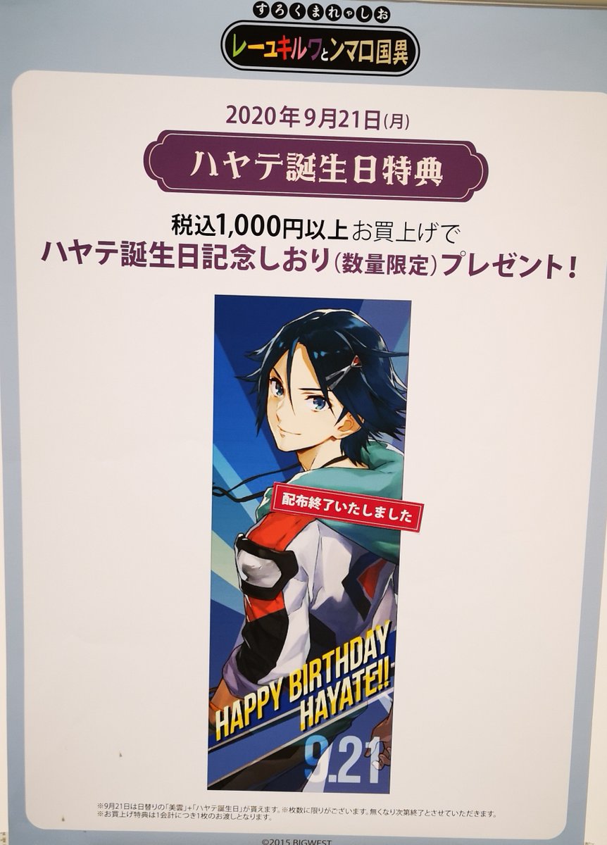 関西 マルイ アニメイベント En Twitter おしゃれまくろす 異国ロマンとワルキューレ In 神戸マルイ 9 21 月 14時にて本日の購入特典しおり 美雲 ハヤテ の配布は終了しました 明日の購入特典はしおり カナメ 詳細 T Co Yfhdk1n1mk おしゃまく 関西 マルイ アニメイベント En Twitter おしゃれまくろす 異国ロマンとワルキューレ In 神戸マルイ 9 21 月 14時にて本日の購入特典しおり 美雲 ハヤテ の配布は終了しました 明日の購入特典はしおり カナメ 詳細 T Co Yfhdk1n1mk おしゃまく