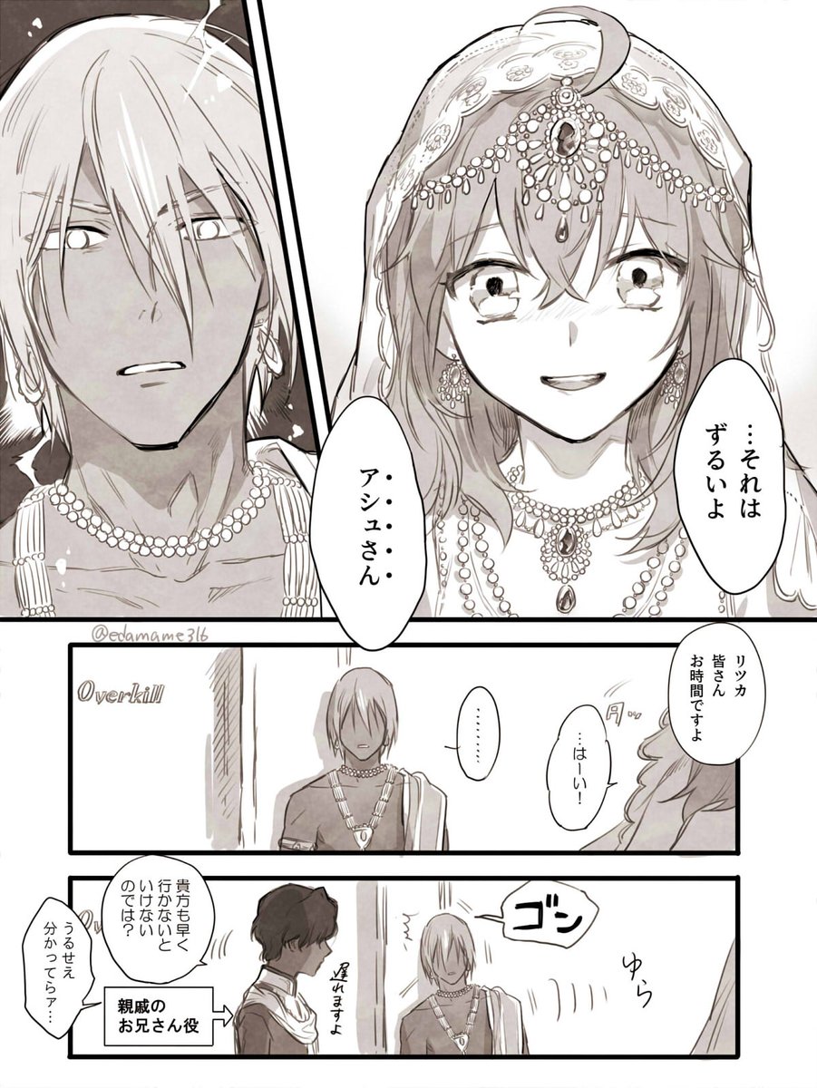 付き合ってないアシュぐだ♀ 新婚家族のフリをしてインドに潜入レイシフト(何でもありな方向け) 