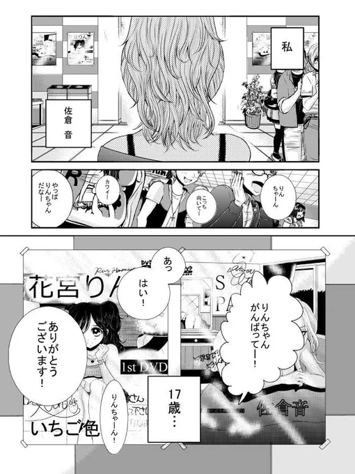 同じアイドルグループのメンバーが苦手なのに、実は好かれていたお話(1/4)
#エアコミティア
#エアコミティア133
#エアコミティア_百合GL 