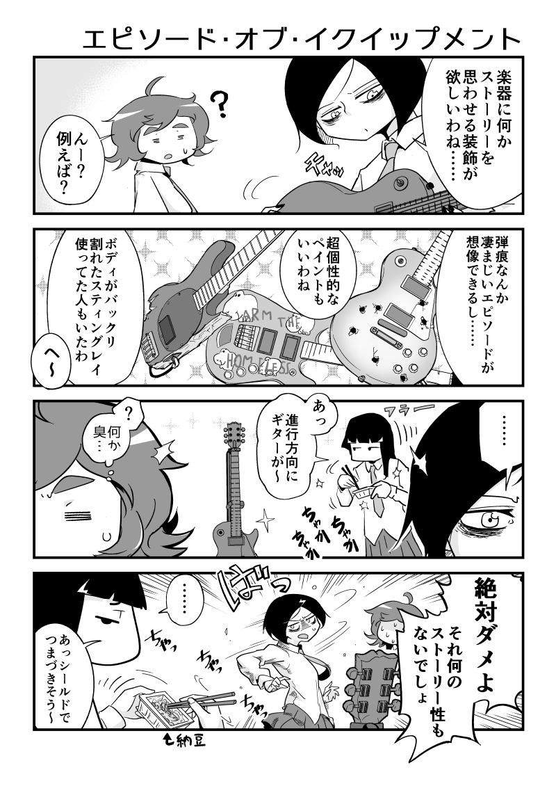 バンド4コマ (昔コミティアで出した本の一部) 
