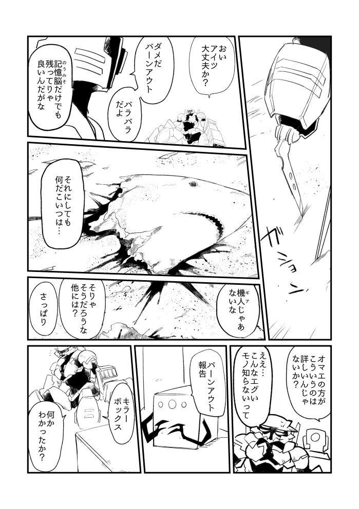 人間に代わって地上に生きるようになった呑気なロボットたちの暴力コメディ漫画です。pixivに続きが130Pくらい。

Metal Ash<ロボットvsサメ>  https://t.co/cX1yA24puR 

#エアコミティア #エアコミティア133 #MetalAsh 