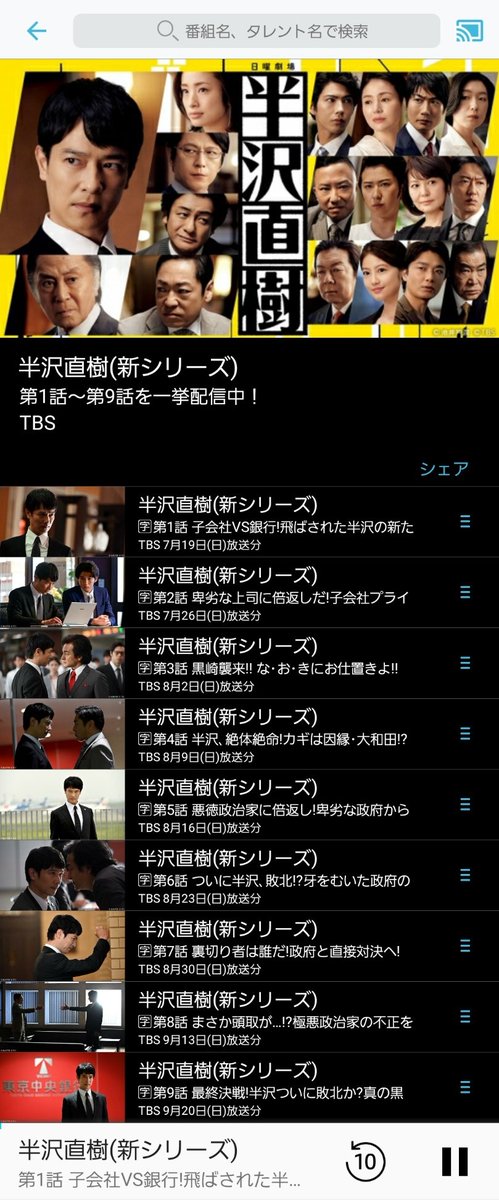 Tasking13 Tver で 半沢直樹 一気見出来る ダイジェストじゃないよ 半沢直樹 新シリーズ 第1話 第9話を一挙配信中 T Co Efpe4u7gay