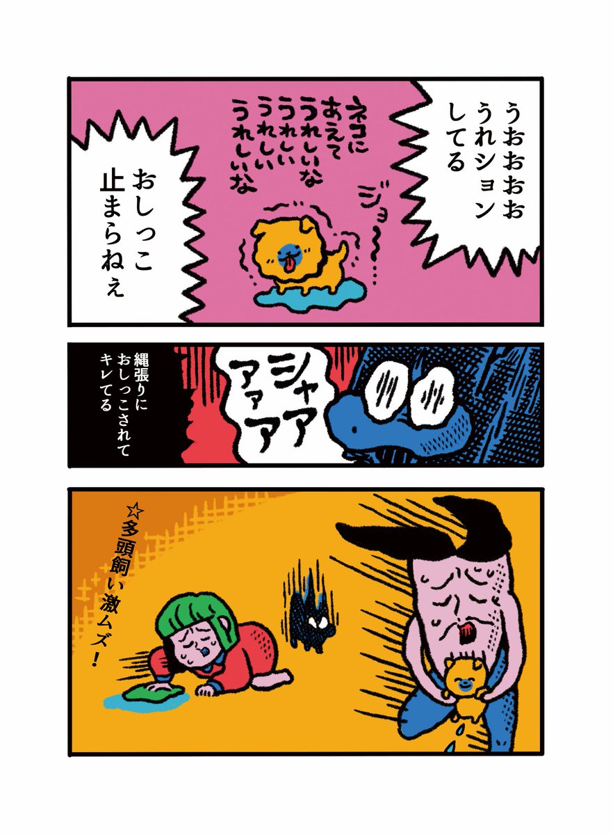 犬と猫が初めて顔を合わせた日の漫画を描きました
https://t.co/VfIMNP5r50 