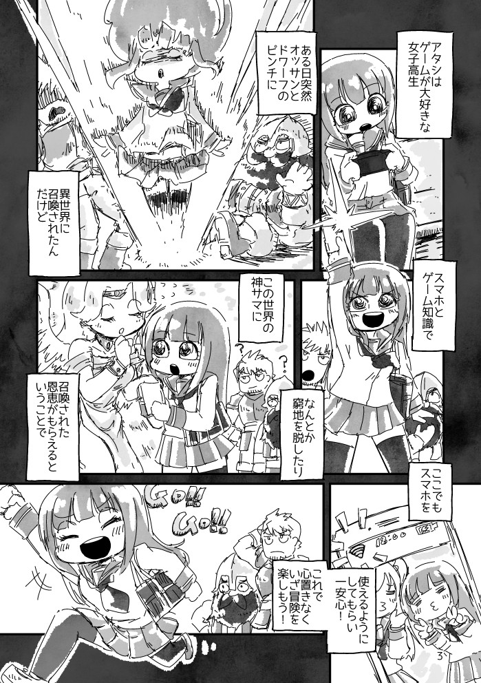 女子高生がダンジョンに行く話①
(コミティア116発行)
#エアコミティア133 