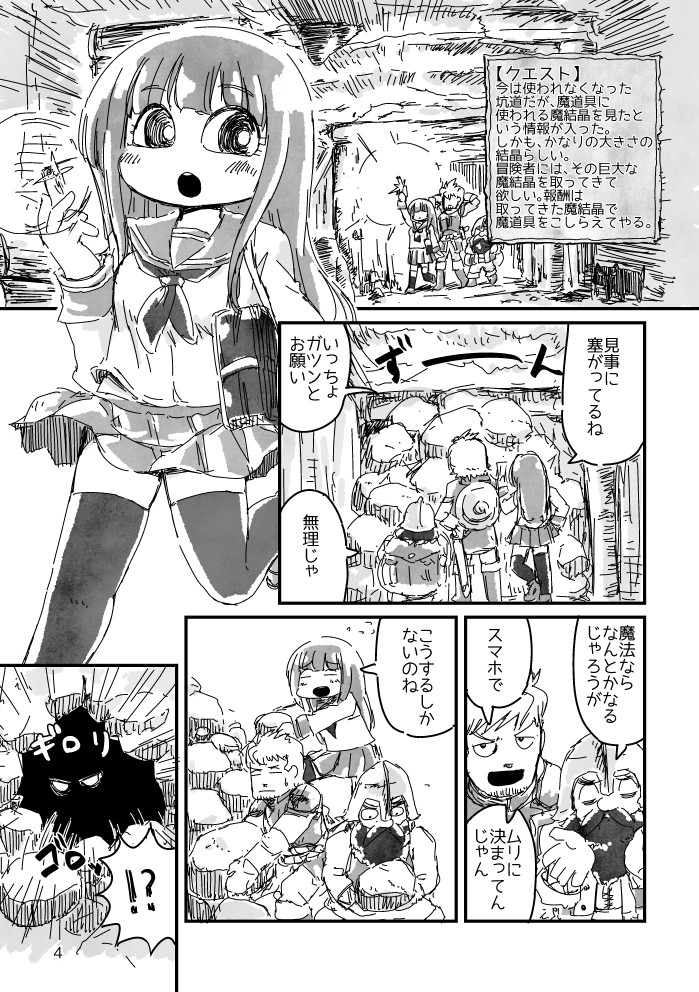 女子高生がダンジョンに行く話①
(コミティア116発行)
#エアコミティア133 