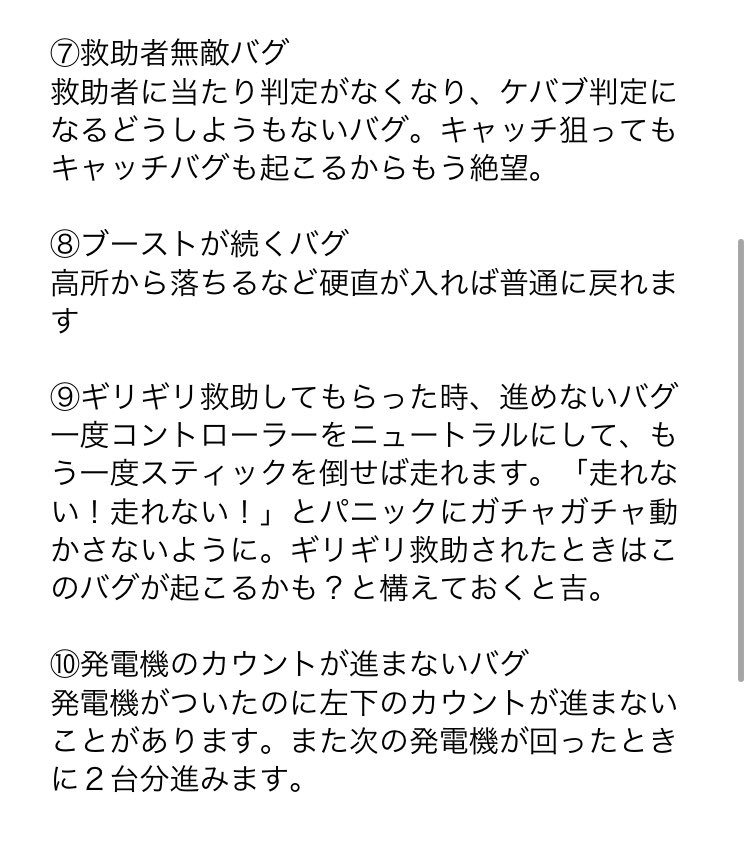 にゃん 現在起こってるバグとその対策です こういうバグがあるんだ と分かるだけでも心構えができるので 良かったら参考にしてください 拡散希望 Dbd デッドバイデイライト Dbdバグ