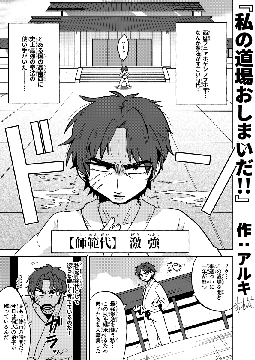 【創作漫画】(1/6)
最強師範代と厄介弟子、勧誘へゆく。

#エアコミティア
#エアコミティア_ギャグ
#漫画が読めるハッシュタグ 