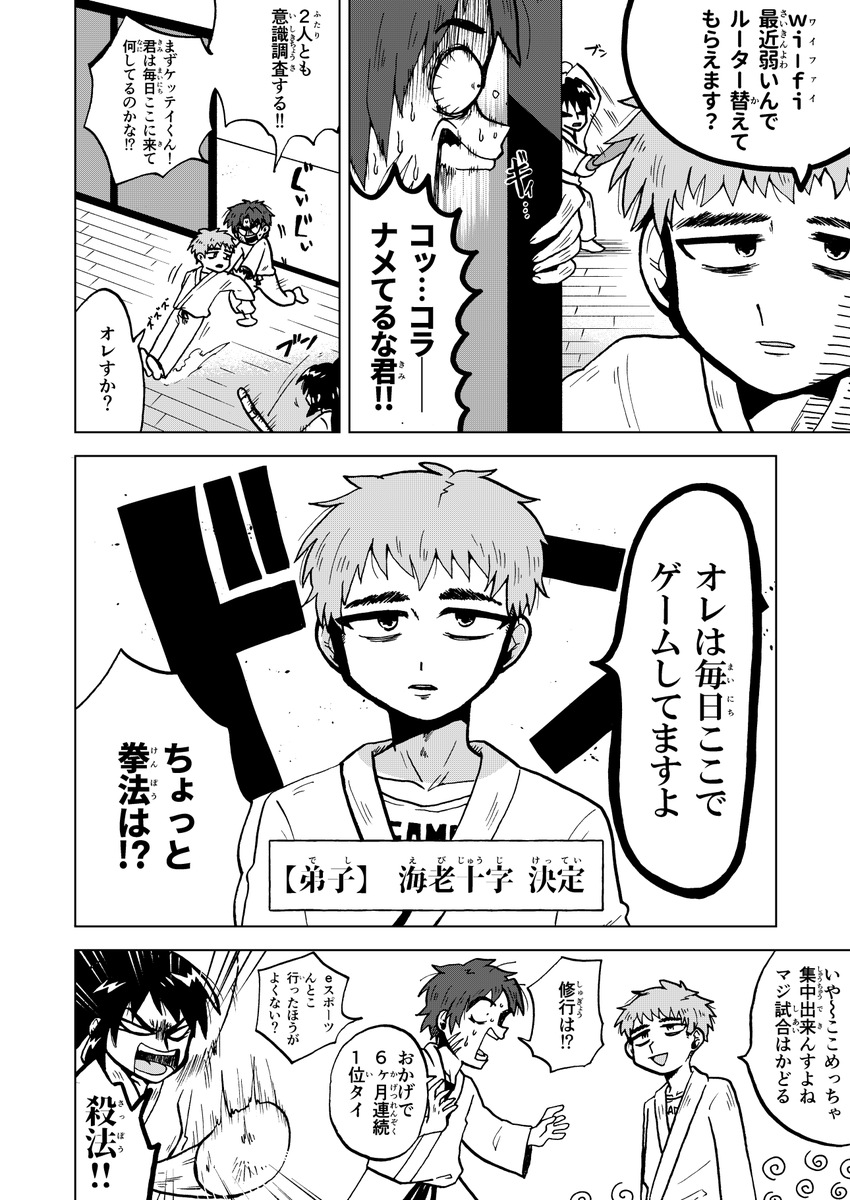 【創作漫画】(1/6)
最強師範代と厄介弟子、勧誘へゆく。

#エアコミティア
#エアコミティア_ギャグ
#漫画が読めるハッシュタグ 