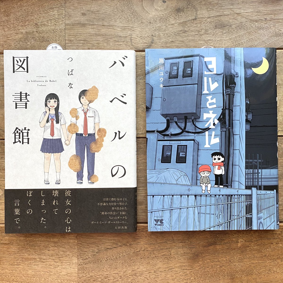 バベルの図書館