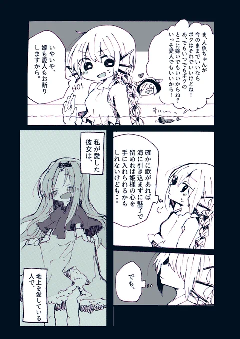 『人魚姫がお姫様に恋してるお話』(2/2)
#エアコミティア133 