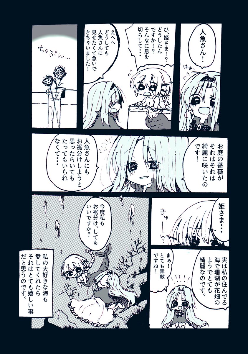 『人魚姫がお姫様に恋してるお話』(2/2)
#エアコミティア133 