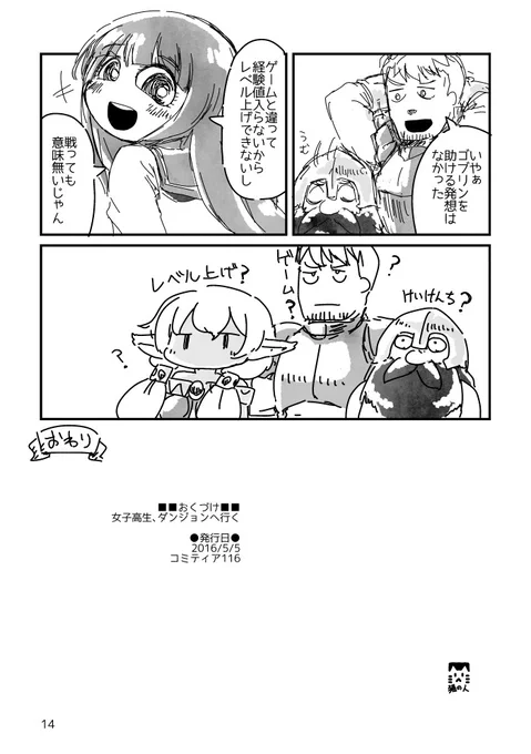 女子高生がダンジョンに行く話④ 