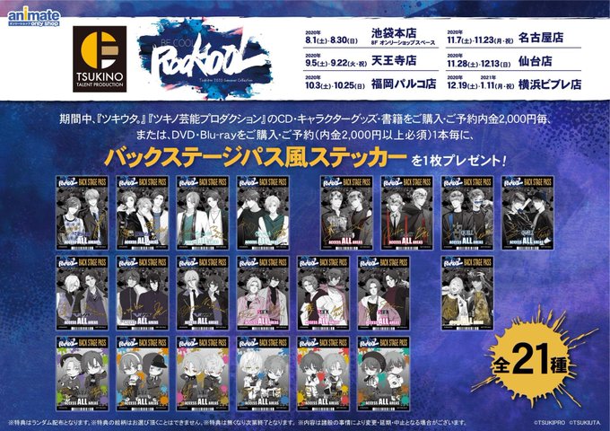 アニメイト天王寺 営業時間は11時から19時までです さん がハッシュタグ ツキプロ をつけたツイート一覧 1 Whotwi グラフィカルtwitter分析 アニメイト天王寺 営業時間は11時から19時までです さん がハッシュタグ ツキプロ をつけたツイート一覧 1 Whotwi グラフィカルtwitter分析