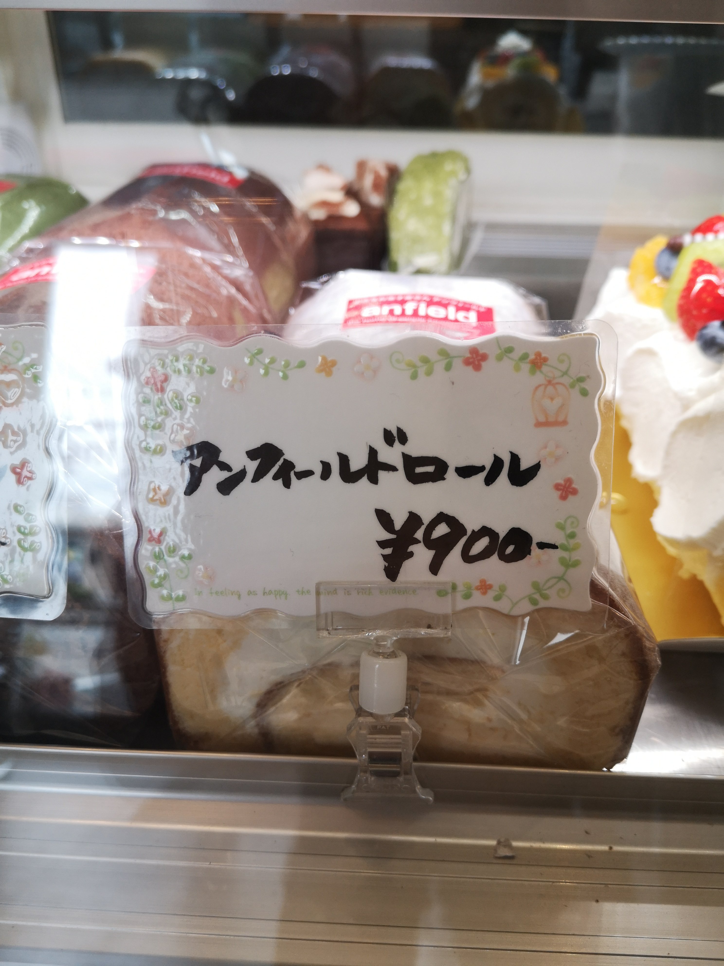 みゃーこ アンフィールドへやって来ました シュークリームもスイートポテトもおいしかった 次はアンフィールドロール食べたい Kopのお店 T Co Fkgj3jtwzv Twitter
