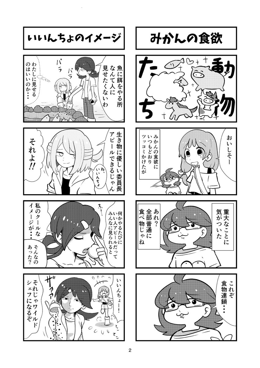 女の子達が牧場でワイワイしてる4コマです
「こたつさんぽ 山の牧場へGo!」(1/2)
#エアコミティア133 #エアコミティア #COMITIA
