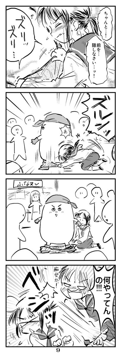 過去に出した本「ふなヌンと私」より(4/4)
#エアコミティア 