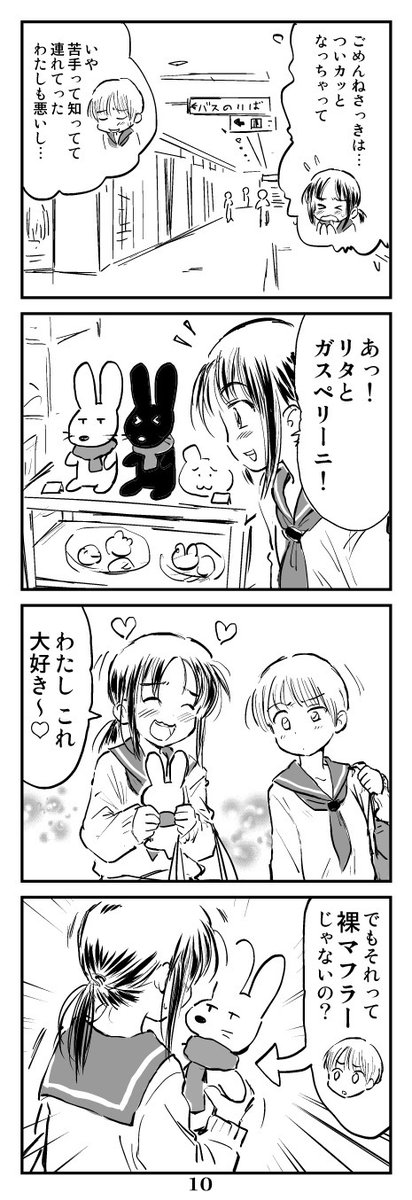 過去に出した本「ふなヌンと私」より(4/4)
#エアコミティア 