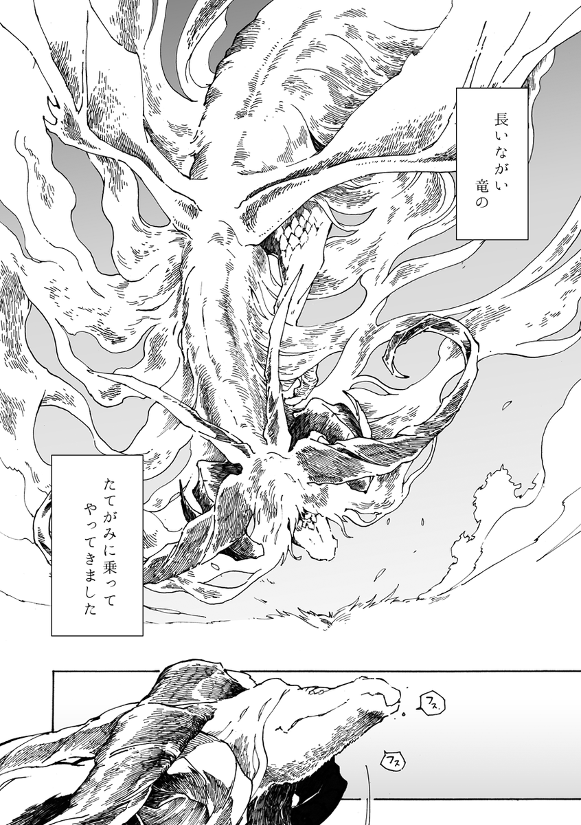 「たてがみを追って」1/2
***
民族×契約テーマのアンソロジー『楔の糸』に参加させて頂いた漫画です。竜のたてがみを紡ぐ谷に暮らす少女の話。公開OKになったとの事なので掲載いたします。
#エアコミティア 