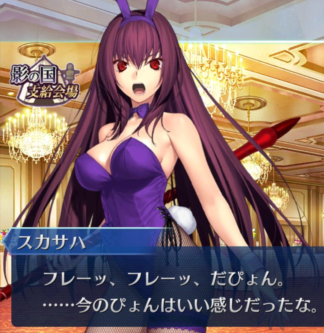 Fgo スカサハ師匠のぴょんとゲルダちゃんのぴょーん