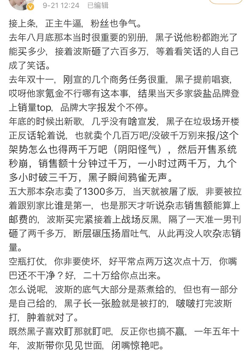 —Last year singles day sale, the new announced endorsements were very important. Antis looked down and mocked, aye they are really bad at buying, they don’t even have that ability to! Then, on that day, Yibo’s endorsement sales were topping every list & Brands kept posting—