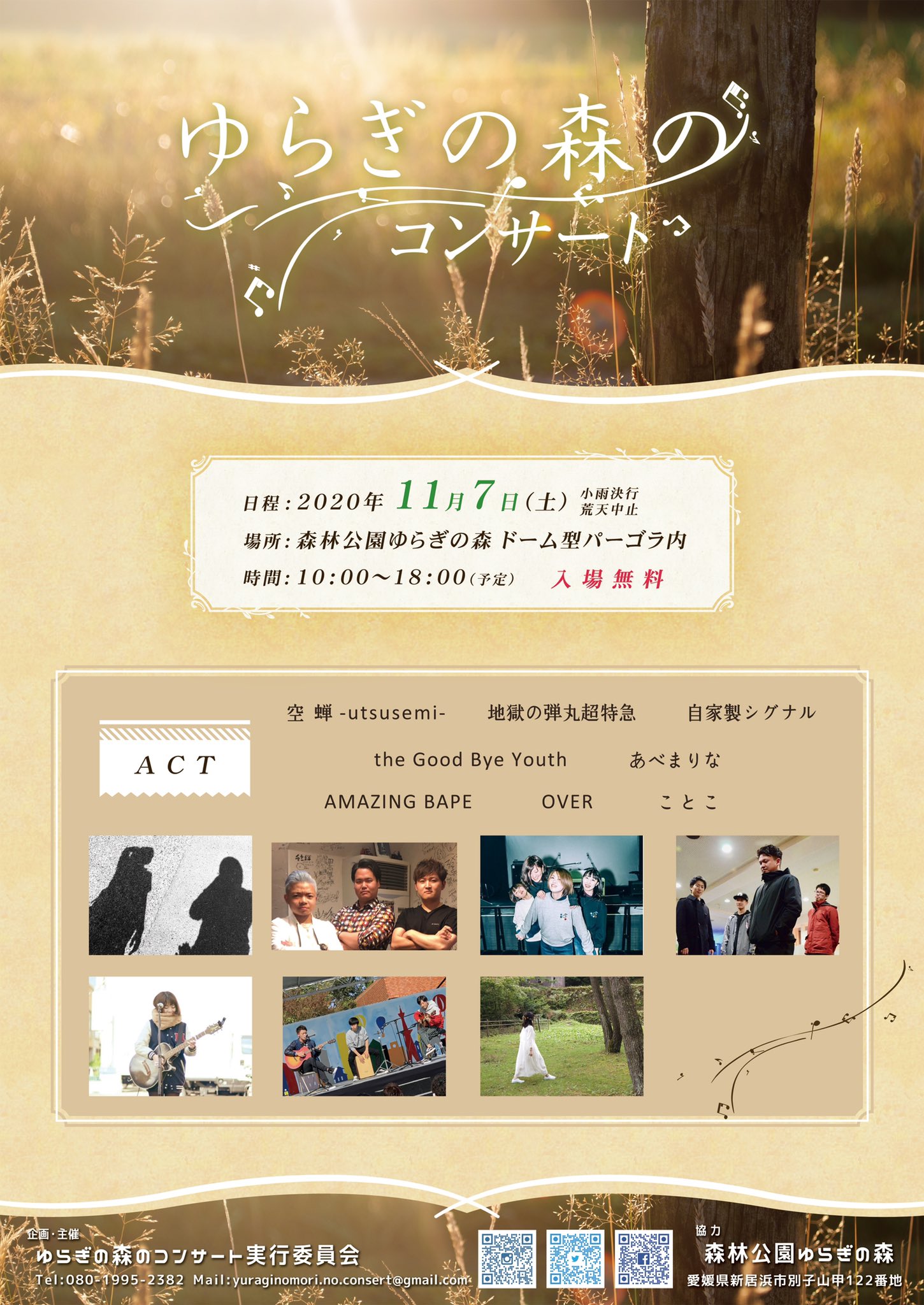 ゆらぎの森のコンサート Yuramori Con Twitter