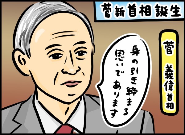 菅義偉 を含むマンガ一覧 ツイコミ 仮