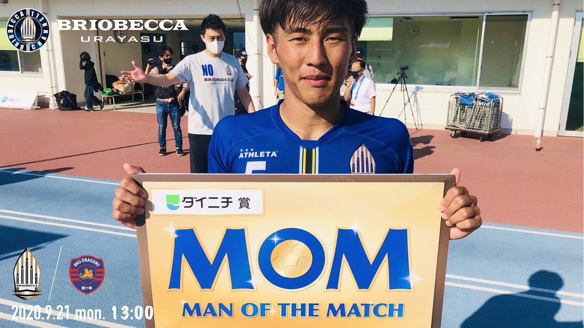 ブリオベッカ浦安 公式 Pa Twitter Mom マンオブザマッチ Df5 吉田 武史 1goal min ブリオベッカ浦安 吉田武史 マンオブザマッチ Mom