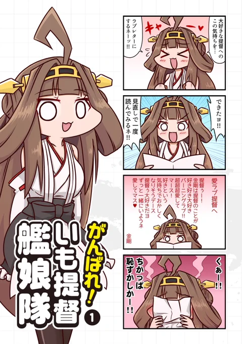 艦これではこういった漫画描いてます
見て見て 