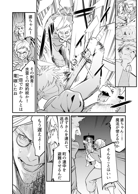 「狼が好きな赤ずきんと、人間になりたい狼の話」その6
ファンタジー漫画っぽくなってきた! 
